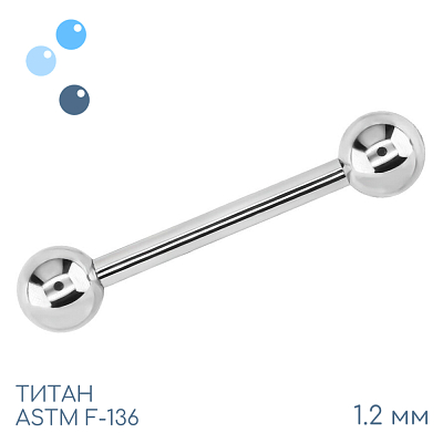 Штанга для пирсинга 1.2 мм (16 G)